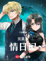 完美愛情日記