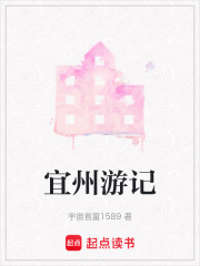 宜州游記