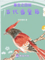 重生之回到古代當皇后