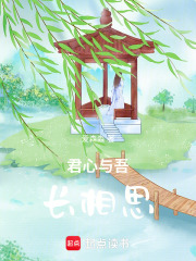 君心與吾長相思