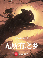 無所有之鄉