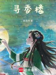 尋香樓