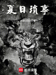 夏日瑣事