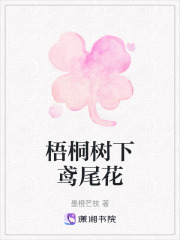 梧桐樹下鳶尾花