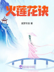 火蓮花訣