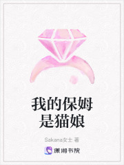 我的保姆是貓娘