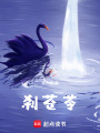 剎蒼苓