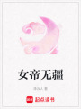 女帝無疆