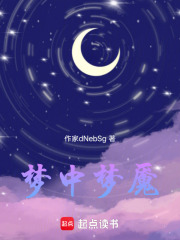 夢中夢魘