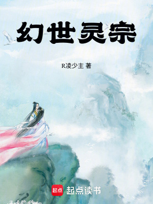 幻世靈宗