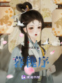暮槐序