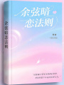 余弦暗戀法則