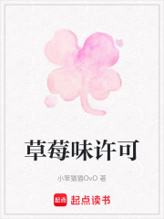 草莓味許可