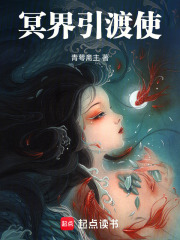 冥界引渡使