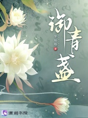御青盞