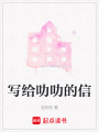 寫給叻叻的信