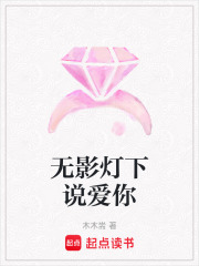 無影燈下說愛你