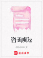 咨詢師z