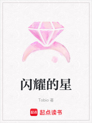 閃耀的星