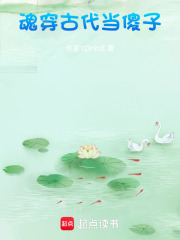 魂穿古代當傻子