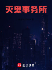 滅鬼事務(wù)所