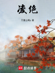 凌絕