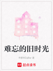 難忘的舊時光