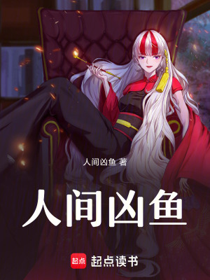 人間兇魚