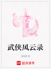 武俠風云錄