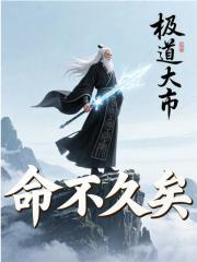 已完结小说《命不久矣》在线免费阅读-冰糖文学