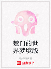 楚門的世界夢境版