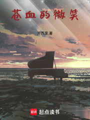 蒼血的微笑