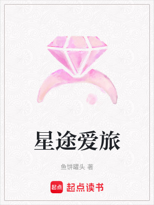 星途愛旅