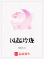 風起玲瓏