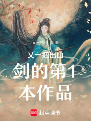 乂一把出山劍的第1本作品