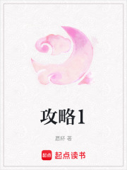 攻略1