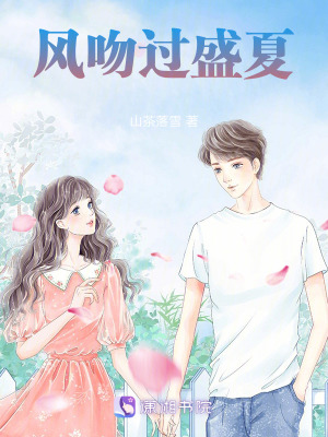 風吻過盛夏
