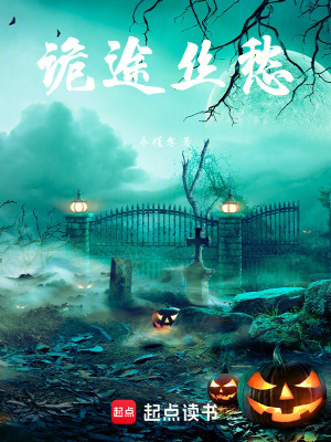 詭途絲愁
