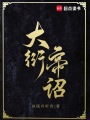 大衍帝詔
