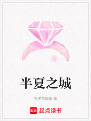 半夏之城