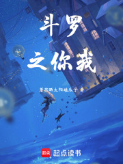 斗羅之你我