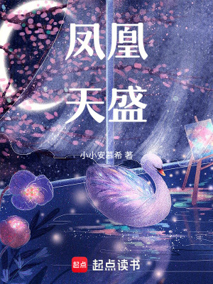 鳳凰天盛
