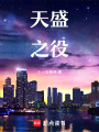 鳳凰天盛