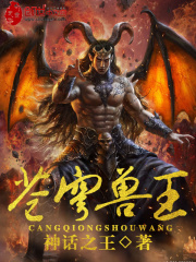 蒼穹獸王