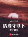 請遵守以下規(guī)則