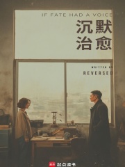 沉默治愈