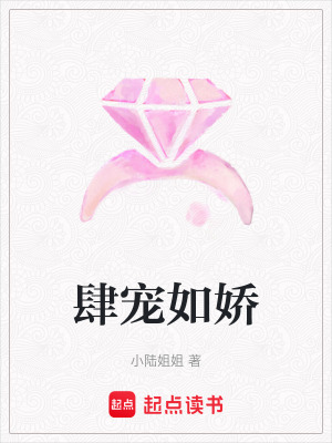肆寵如嬌