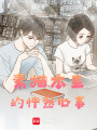 素描本里的怦然心事
