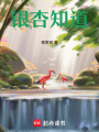 銀杏知道