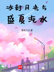 冰封月光與盛夏汽水